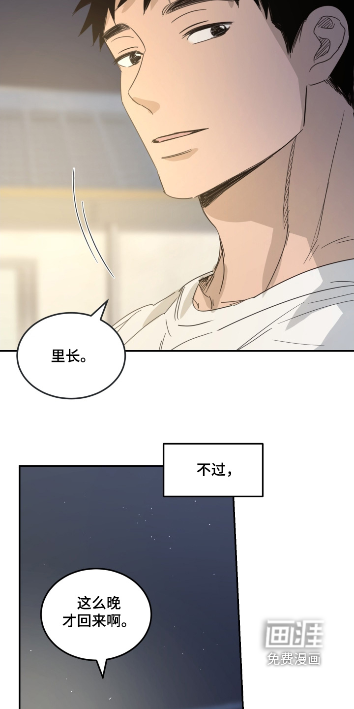 安乐窝 第88话 第19页