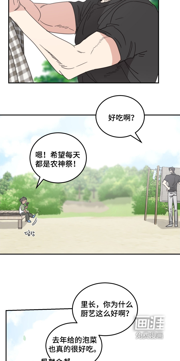 安乐窝 第87话 第2页