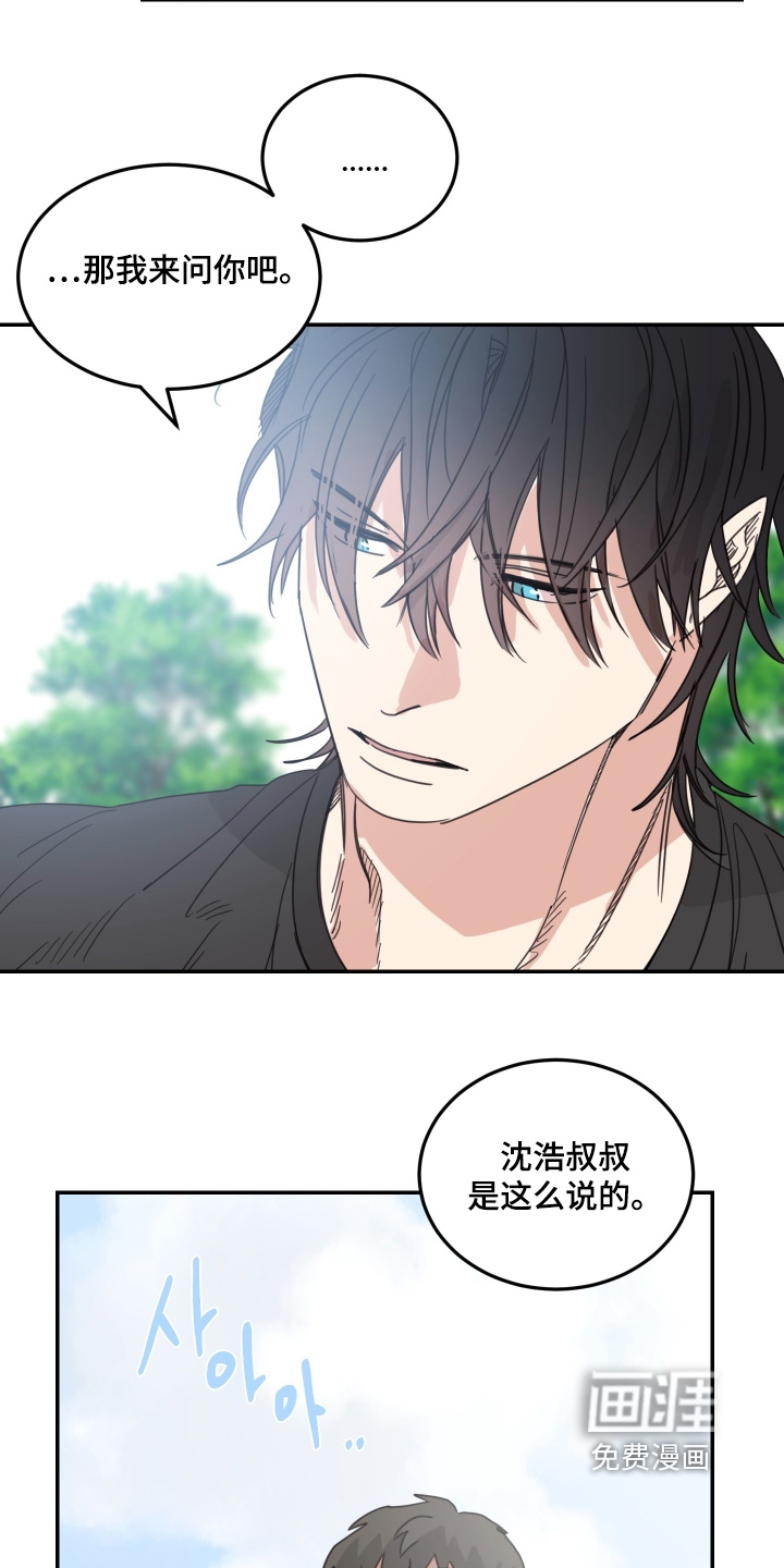 安乐窝 第87话 第11页