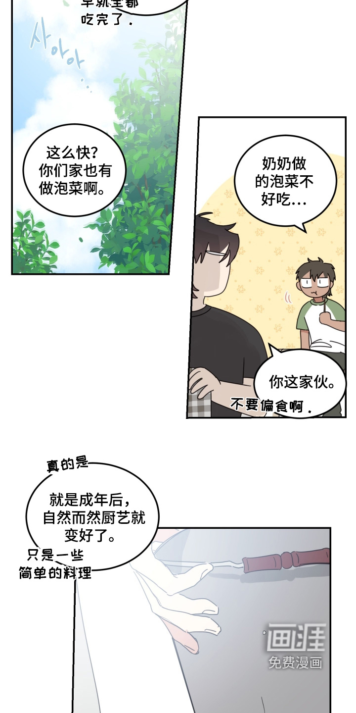 安乐窝 第87话 第3页