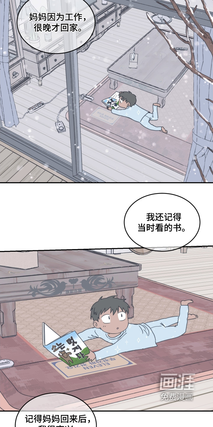 安乐窝 第87话 第21页