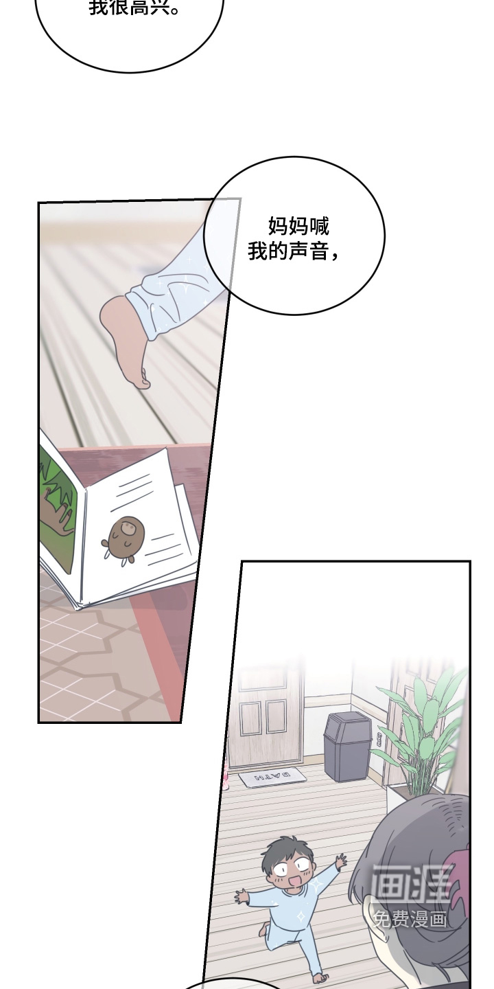 安乐窝 第87话 第22页