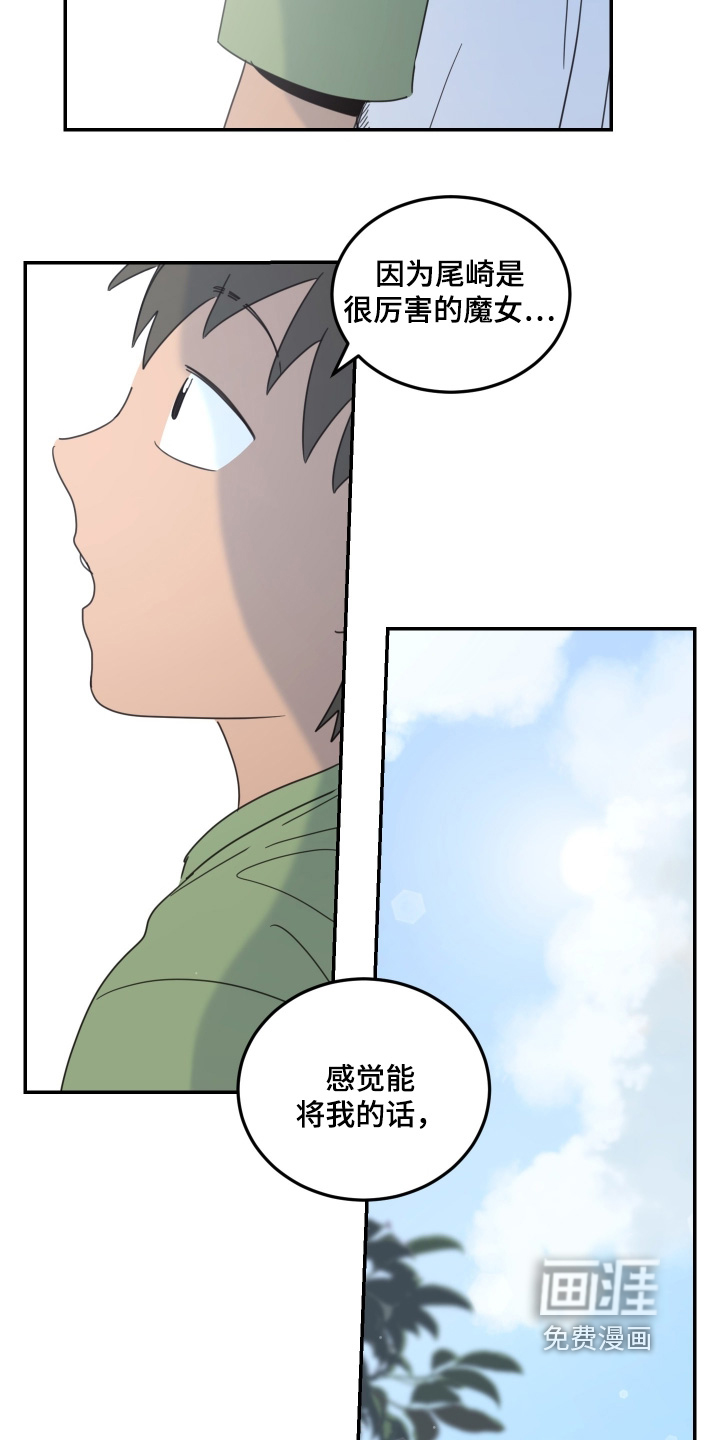安乐窝 第87话 第25页