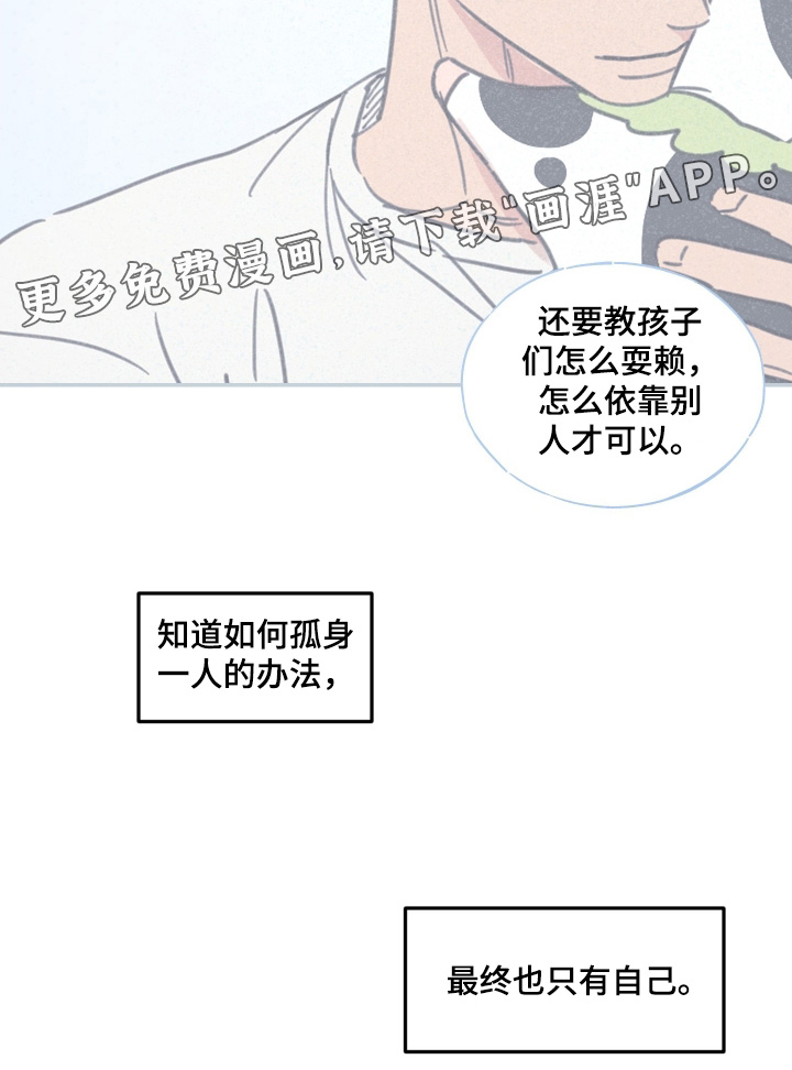 安乐窝 第87话 第27页