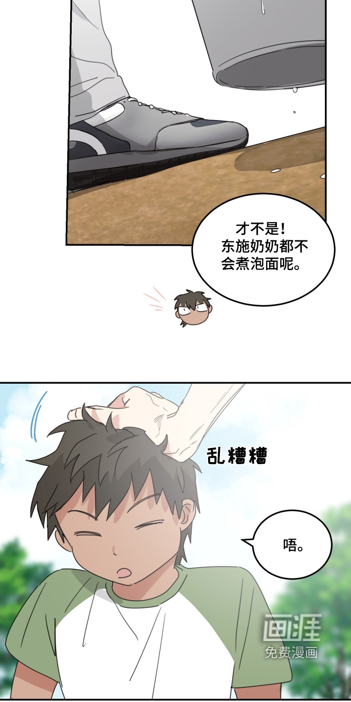 安乐窝 第87话 第4页