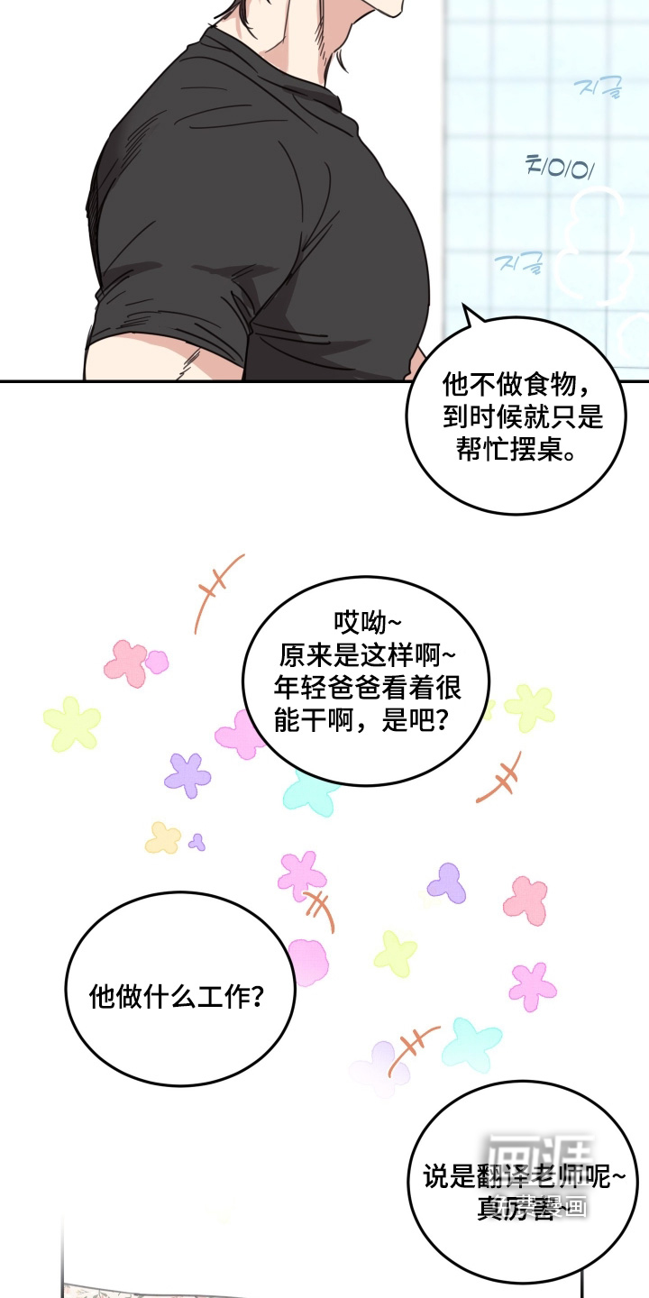 安乐窝 第85话 第13页