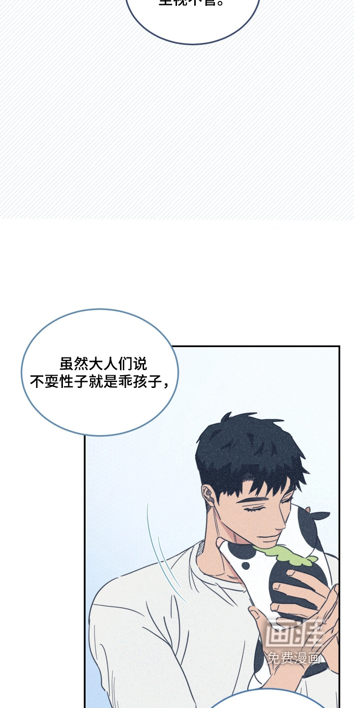 安乐窝 第85话 第15页