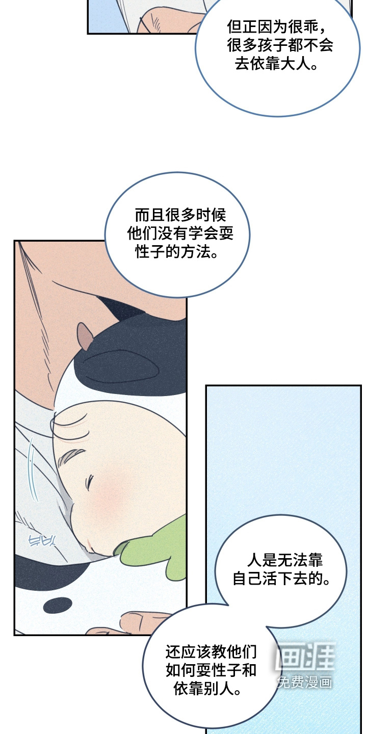 安乐窝 第85话 第16页