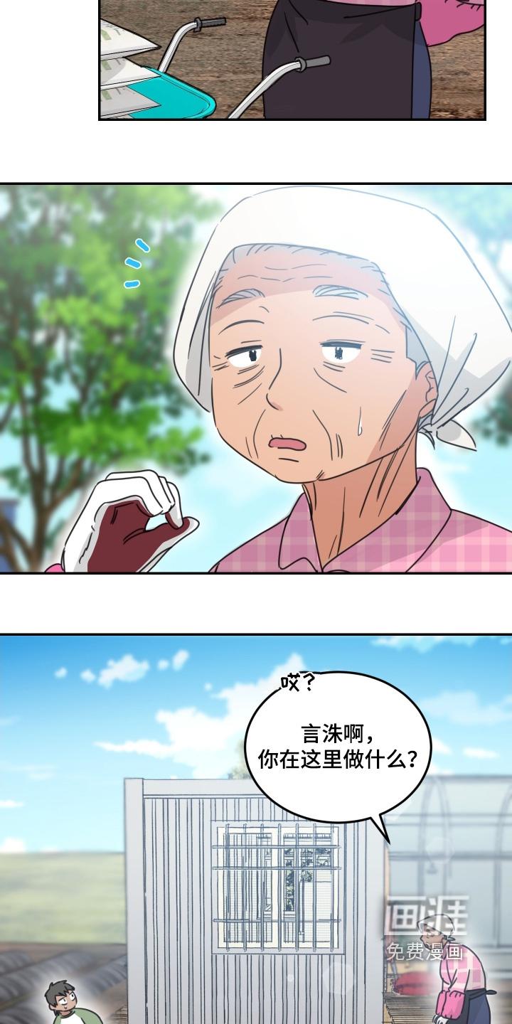 安乐窝 第85话 第3页
