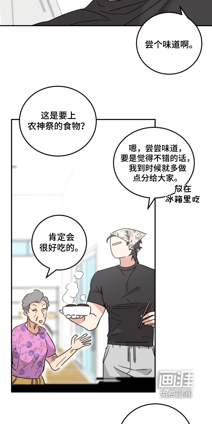 安乐窝 第85话 第10页