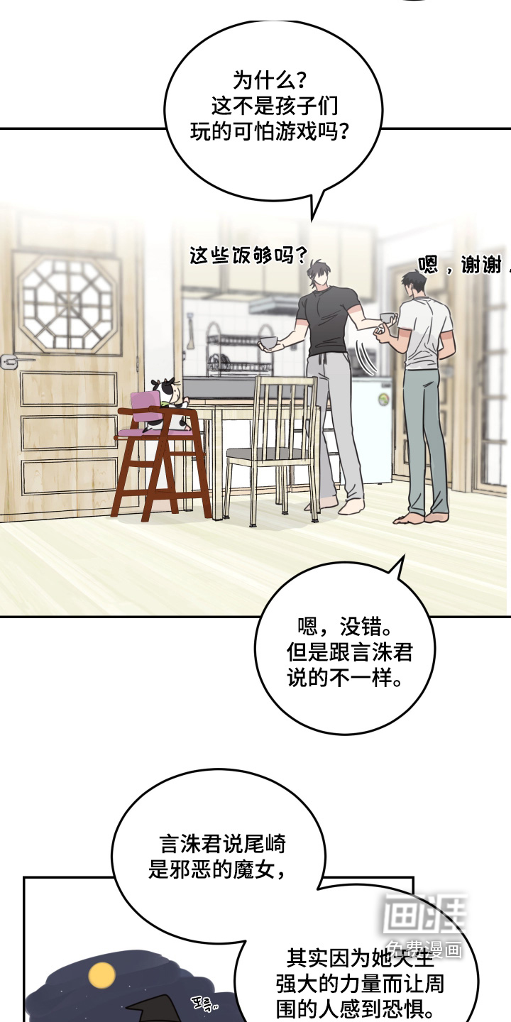 安乐窝 第84话 第13页