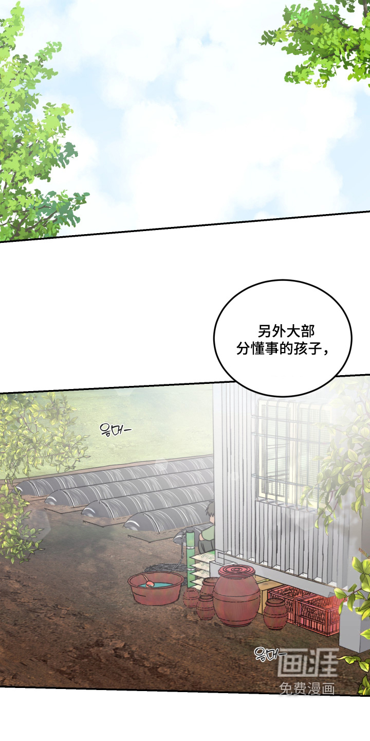 安乐窝 第84话 第18页