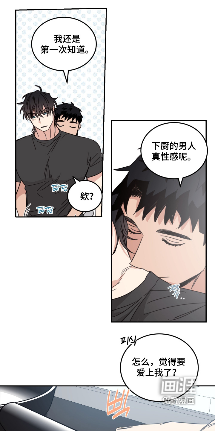 安乐窝 第84话 第4页