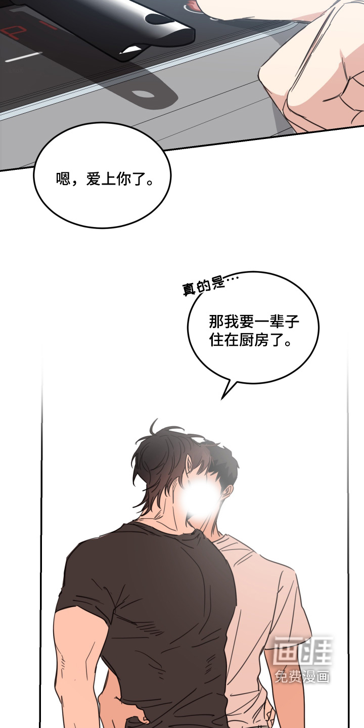 安乐窝 第84话 第5页