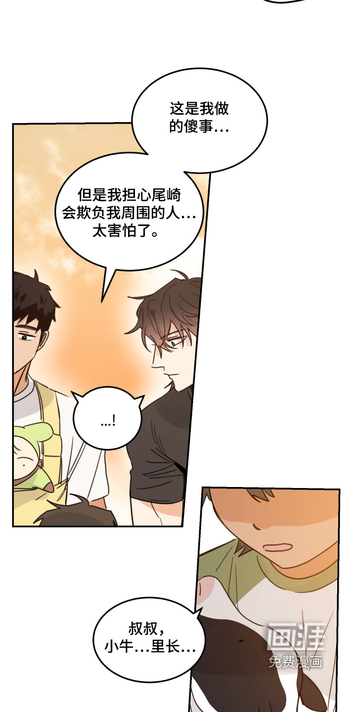 安乐窝 第83话 第2页