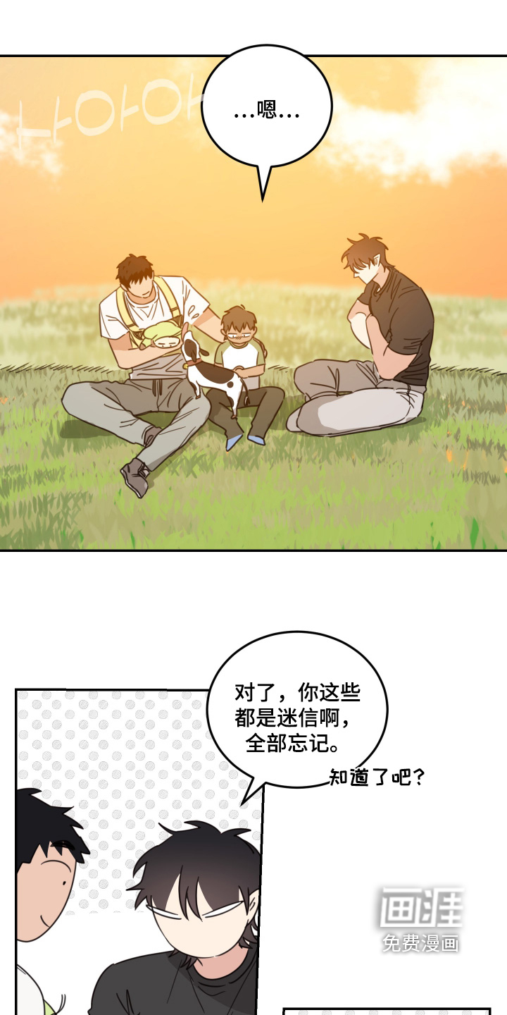 安乐窝 第83话 第7页