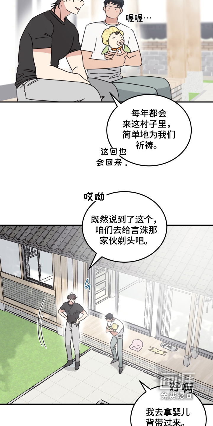 安乐窝 第81话 第9页