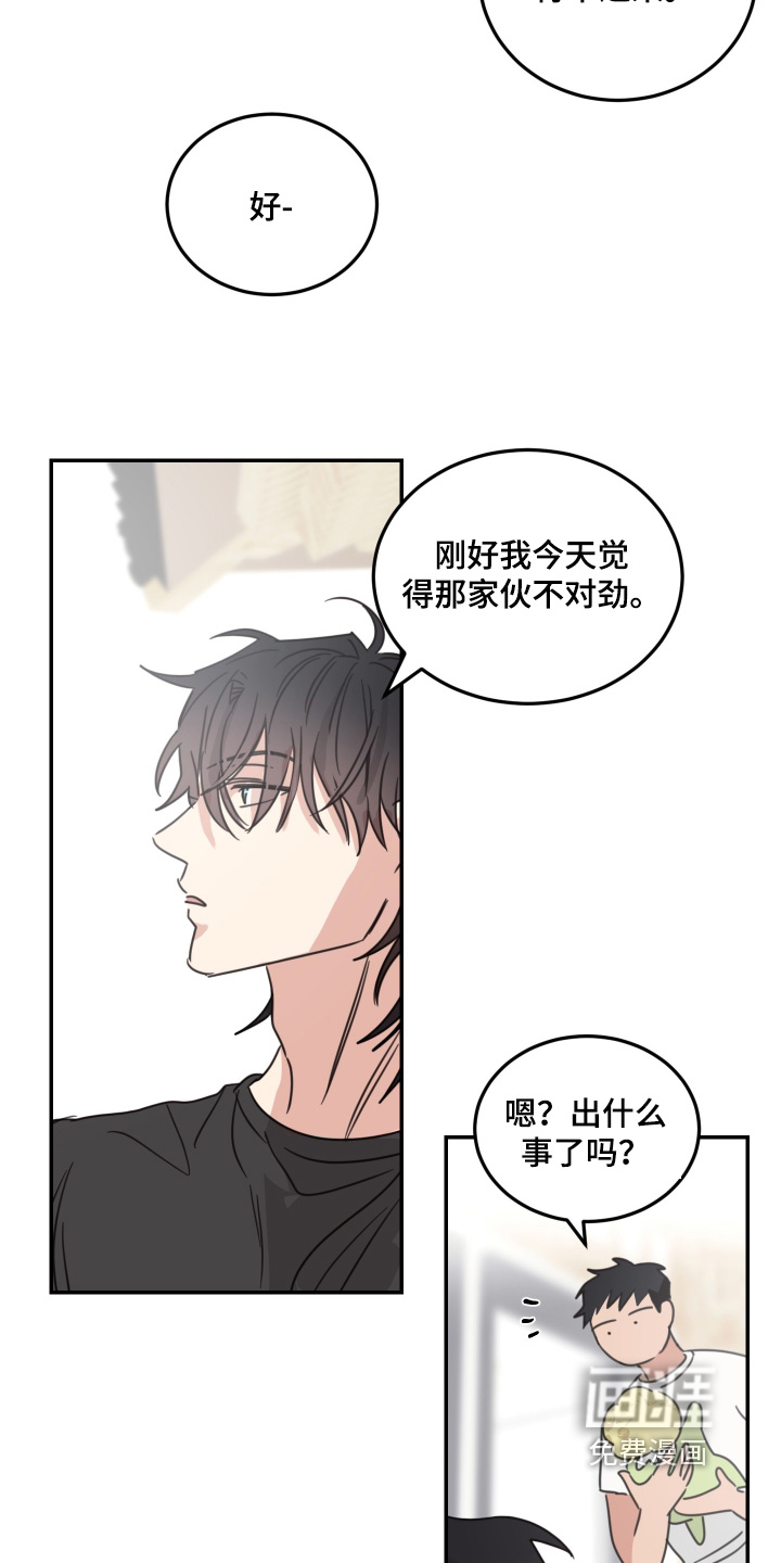 安乐窝 第81话 第10页