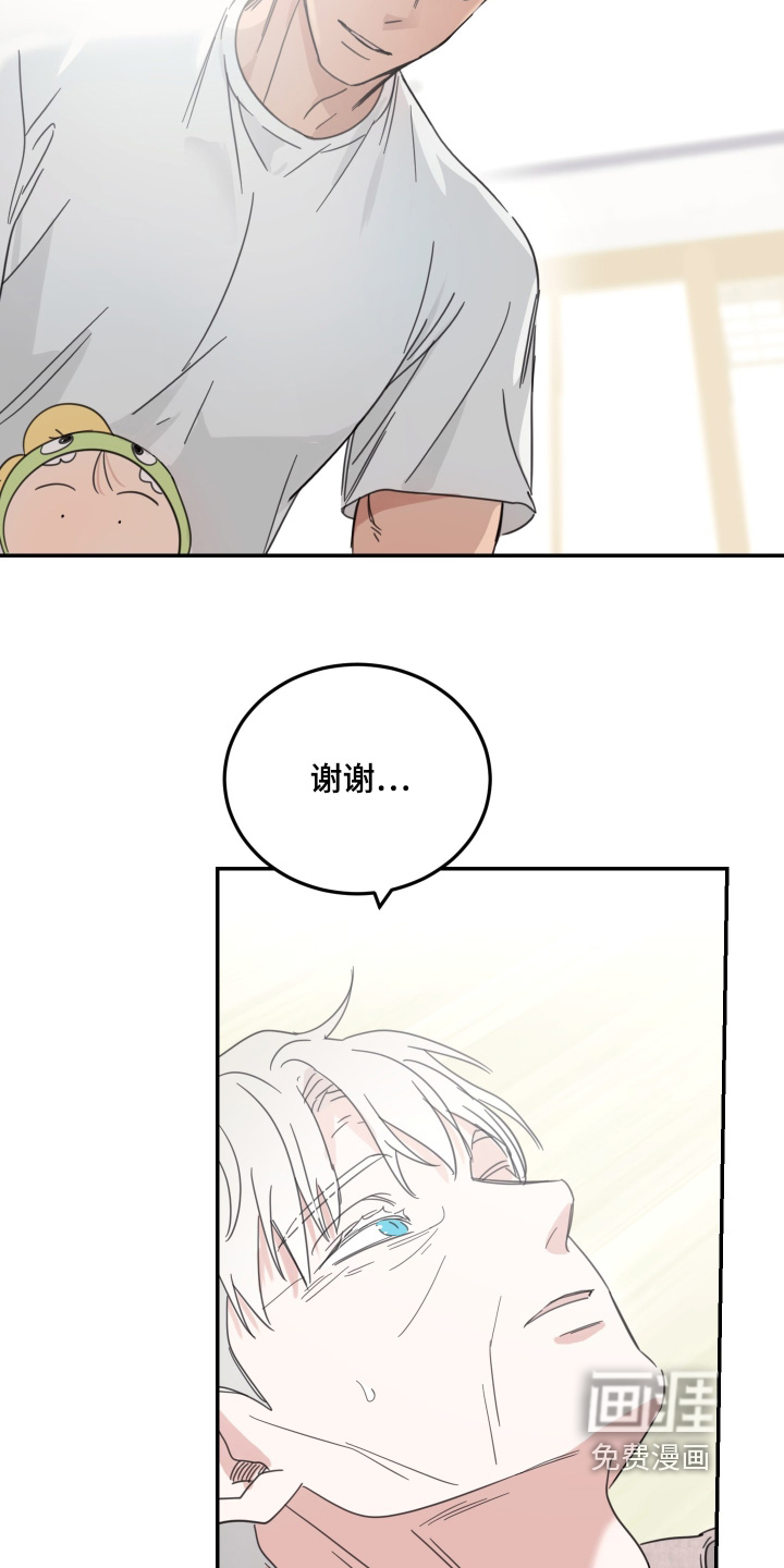 安乐窝 第103话 第16页