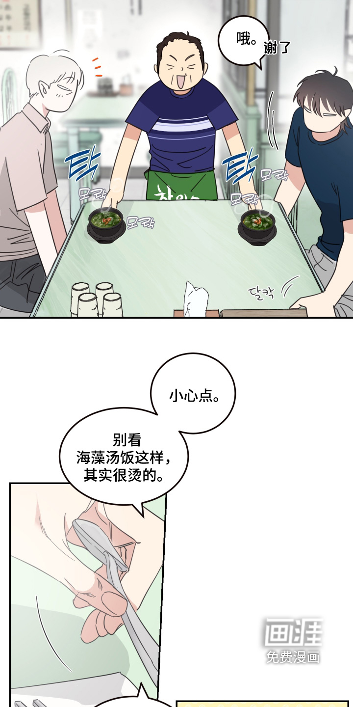 安乐窝 第102话 第11页