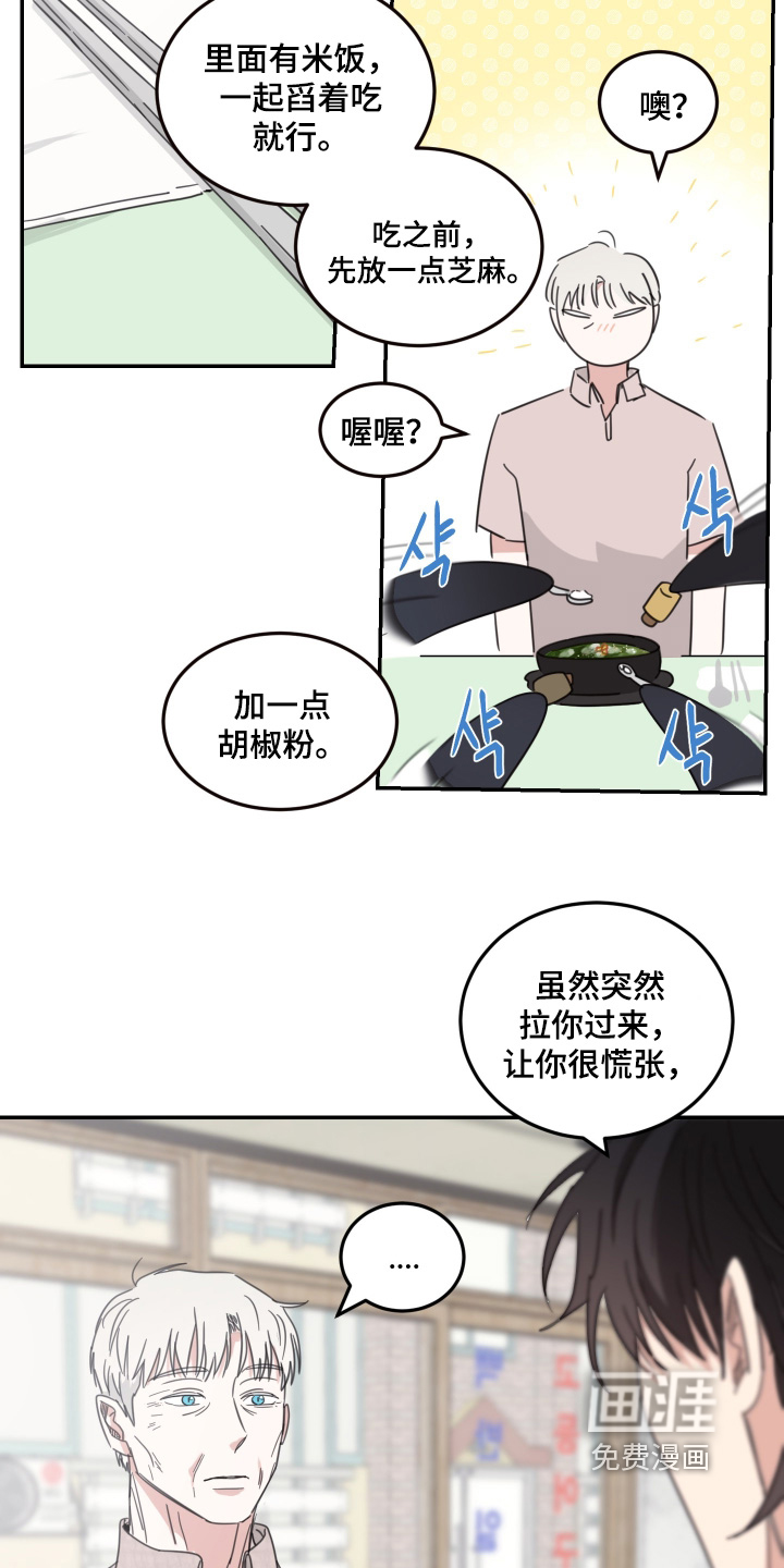 安乐窝 第102话 第12页