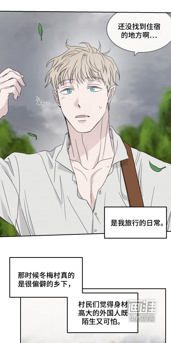安乐窝 第104话 第16页