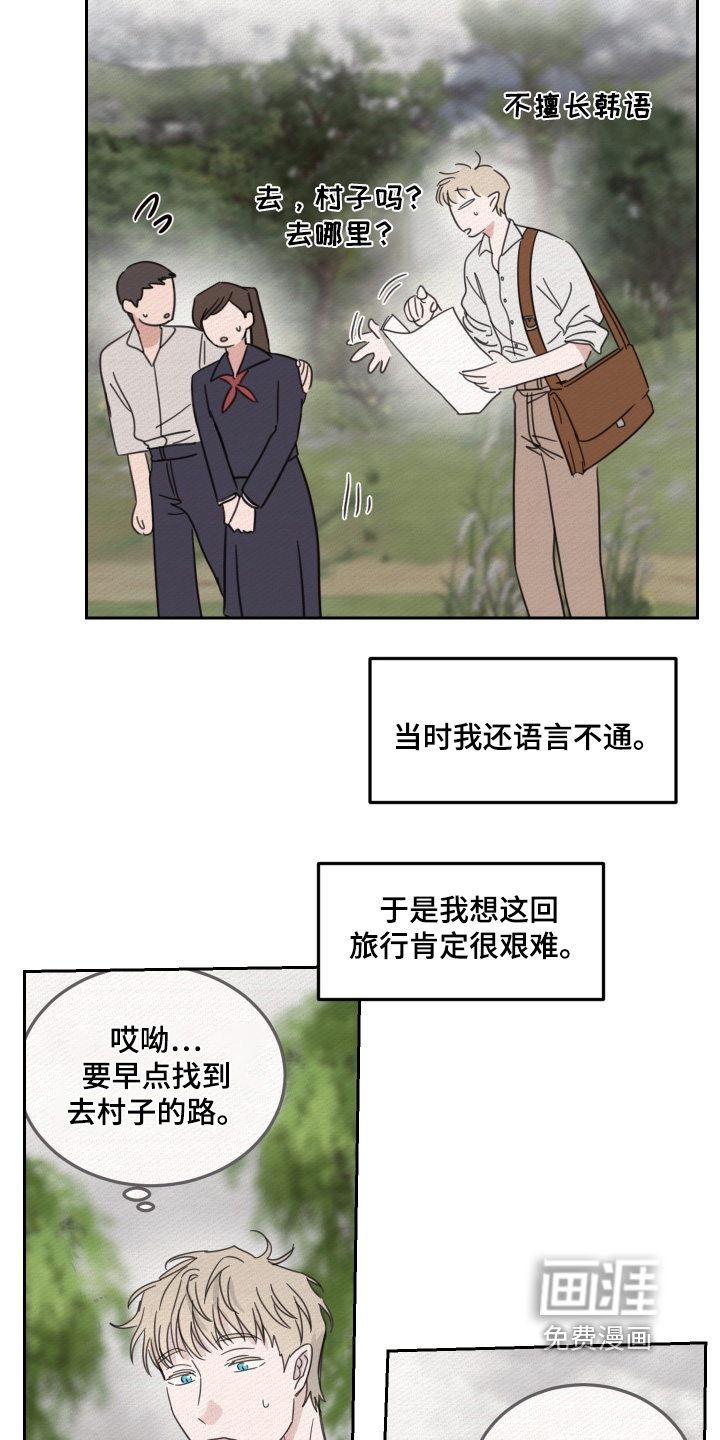 安乐窝 第104话 第17页