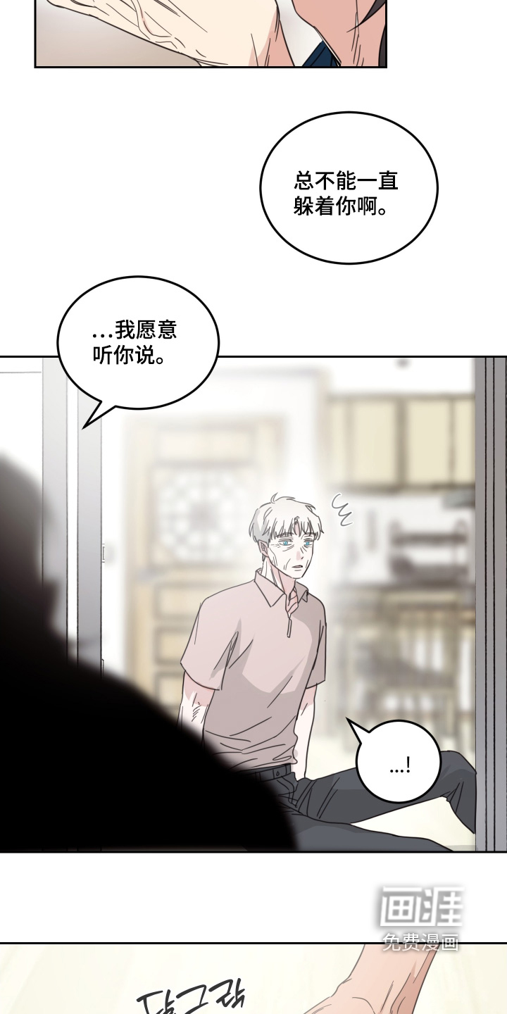 安乐窝 第104话 第7页