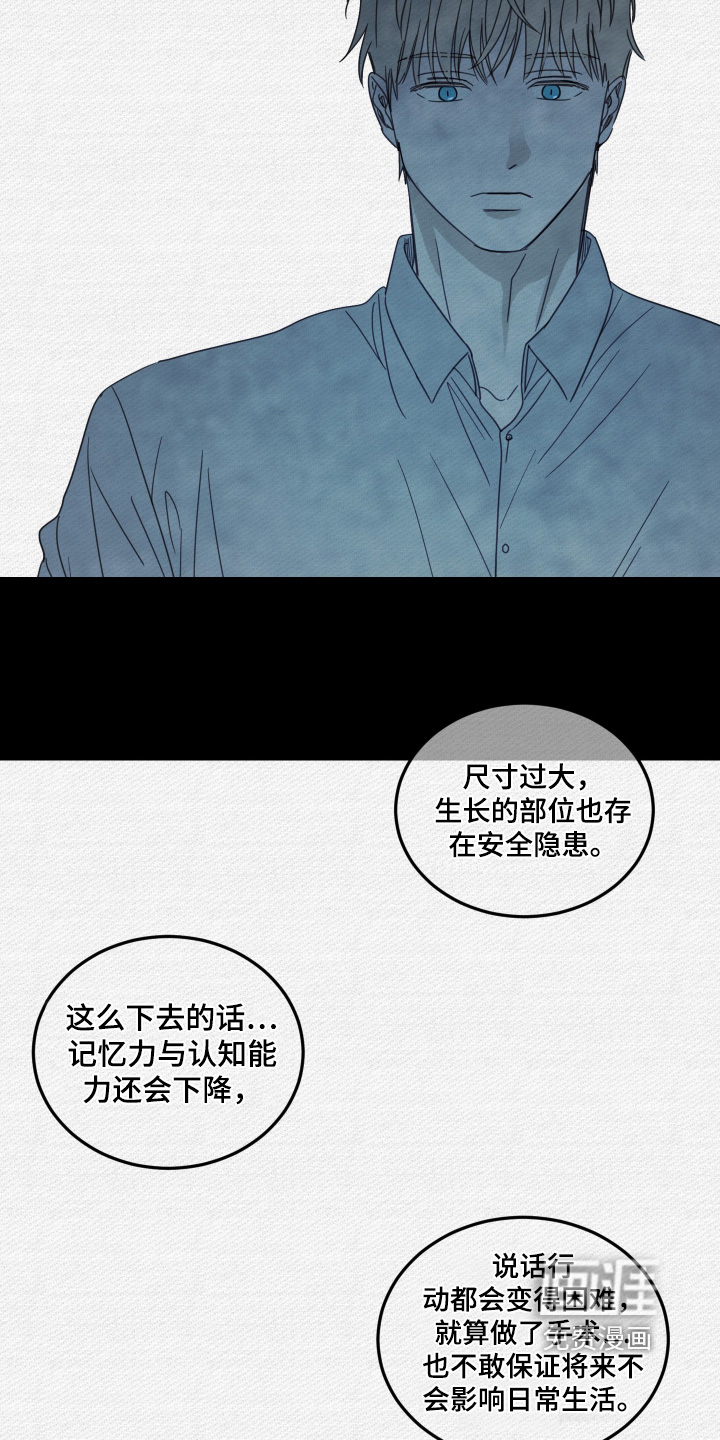 安乐窝 第106话 第10页