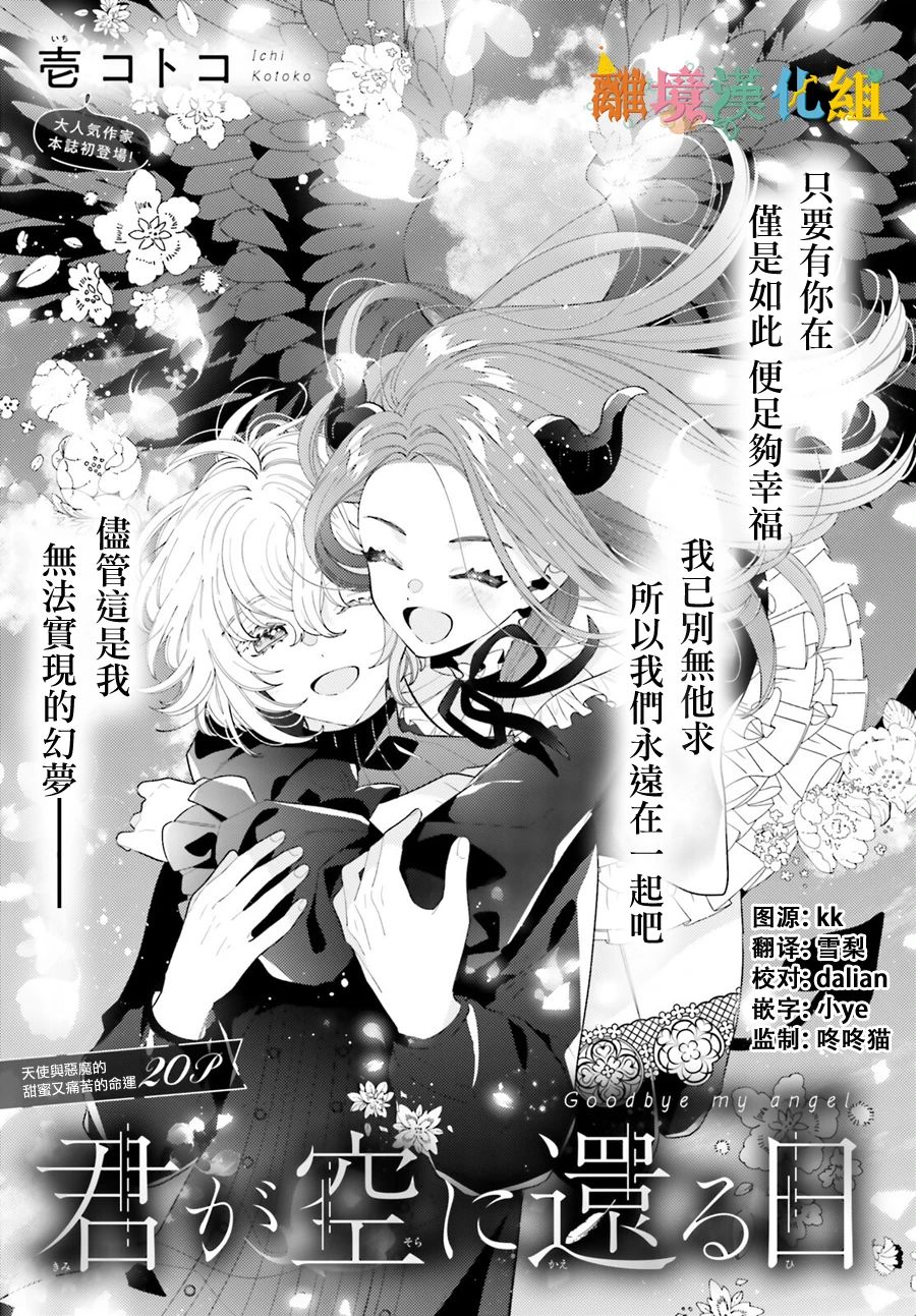 你重返天际之日 第1话 第1页
