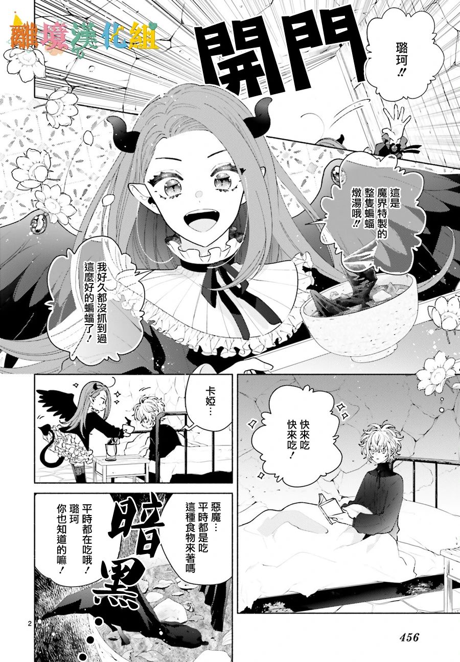 你重返天际之日 第1话 第2页