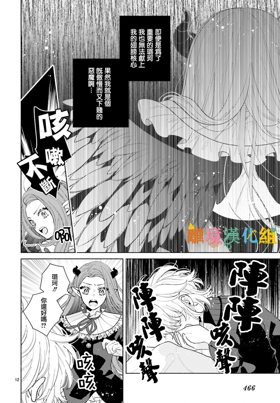 你重返天际之日 第1话 第12页