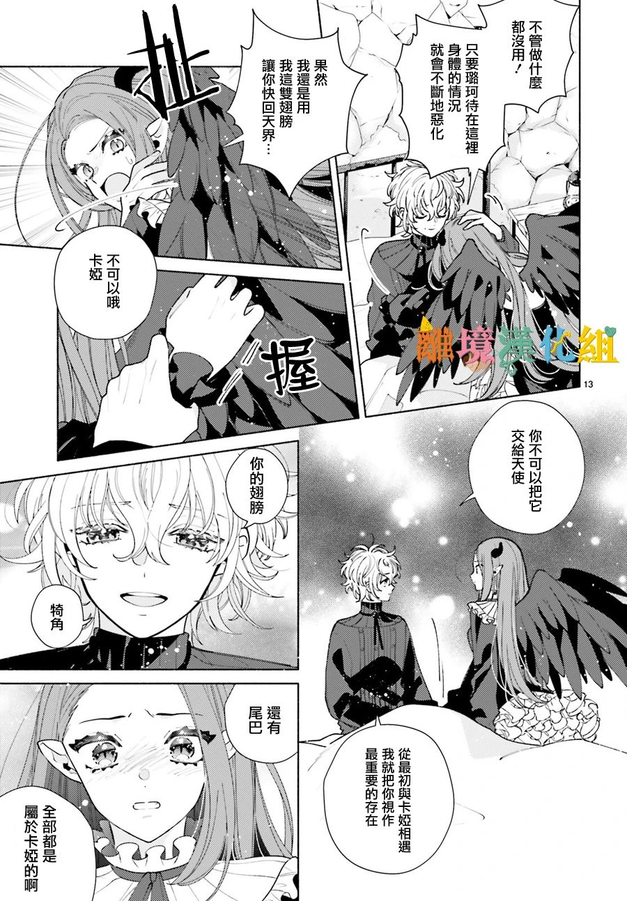 你重返天际之日 第1话 第13页