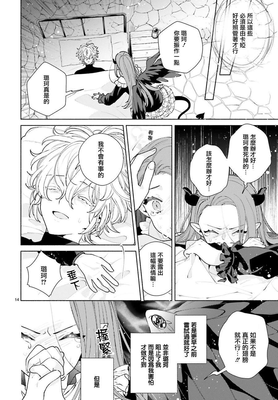 你重返天际之日 第1话 第14页