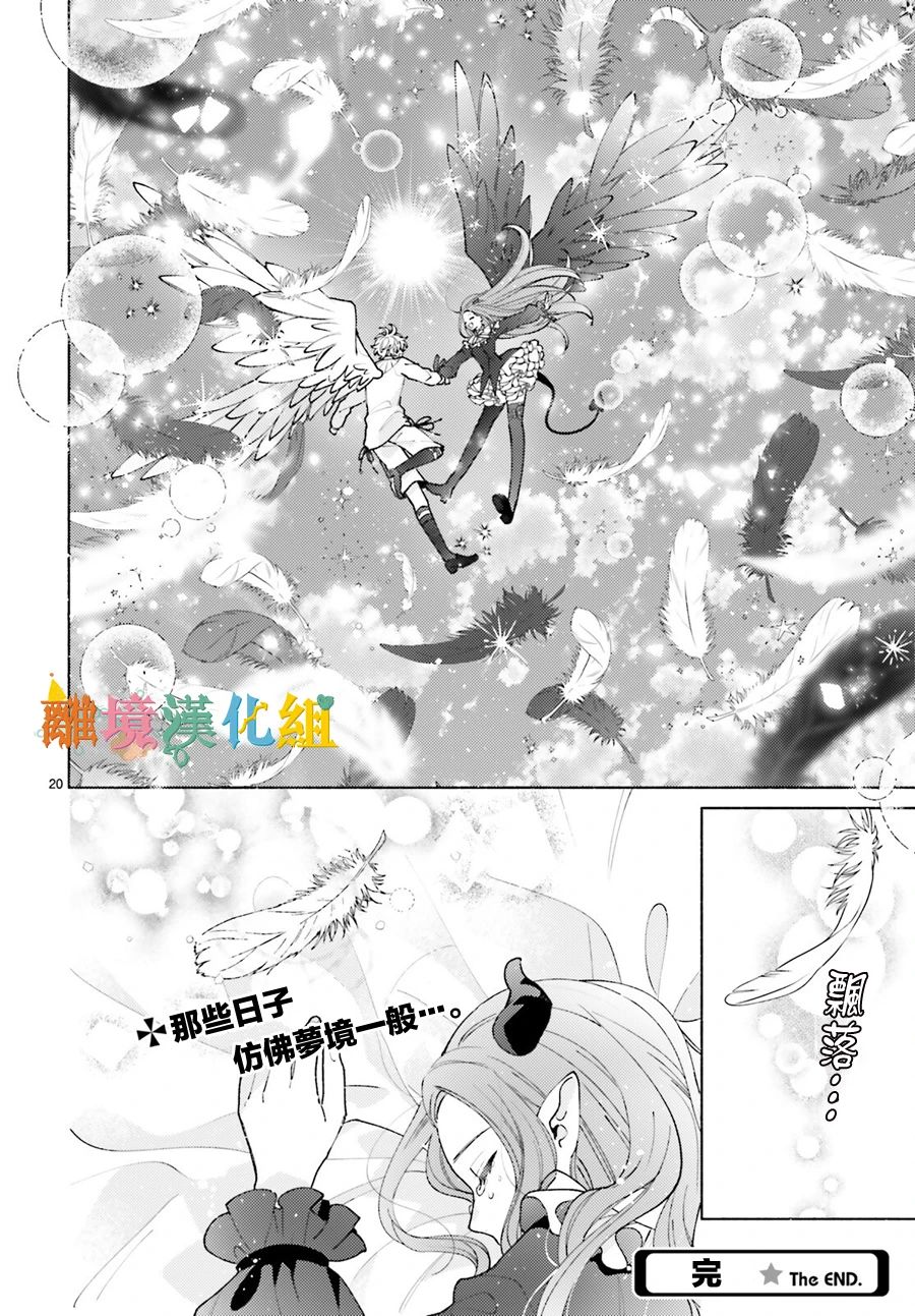 你重返天际之日 第1话 第19页