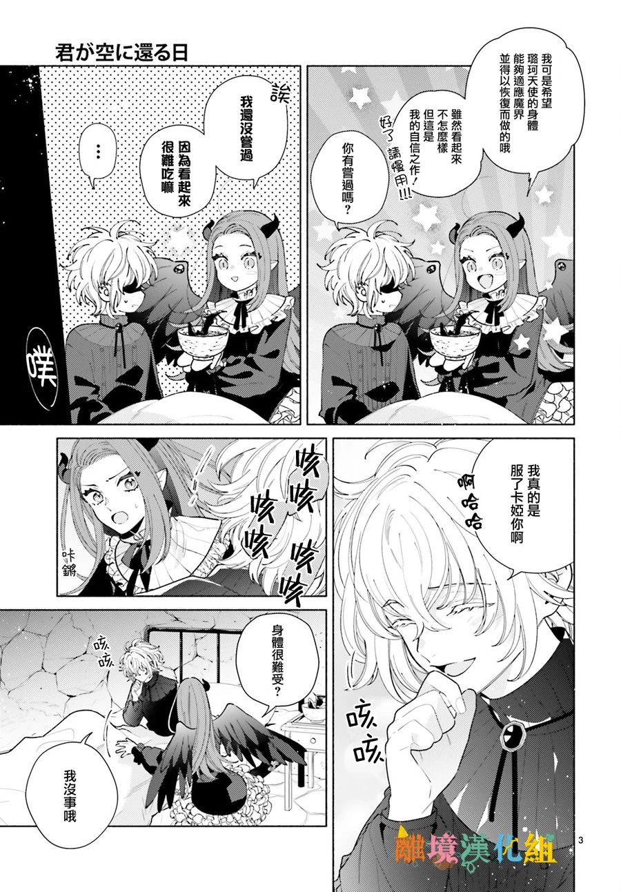 你重返天际之日 第1话 第3页