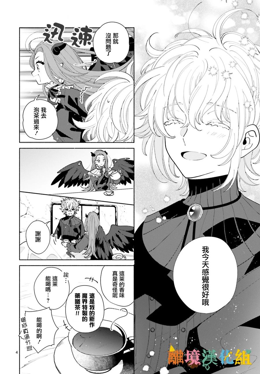 你重返天际之日 第1话 第4页