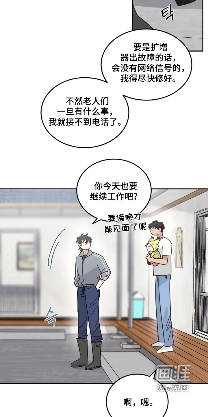 安乐窝 第92话 第17页