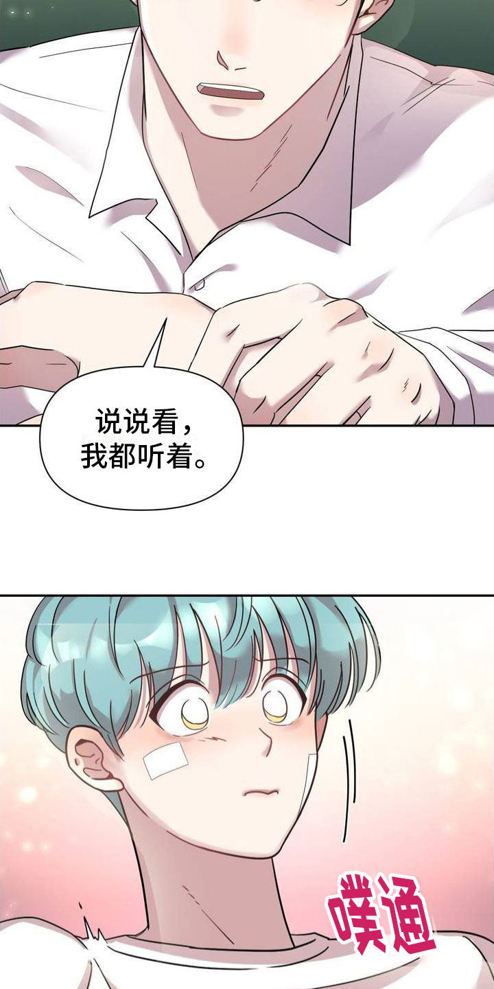 花园的秘密 第2话 第15页