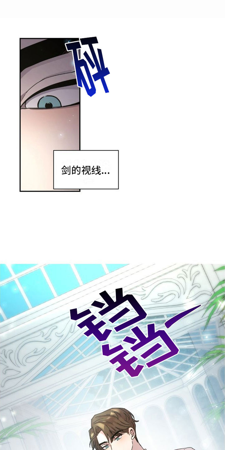 花园的秘密 第3话 第1页