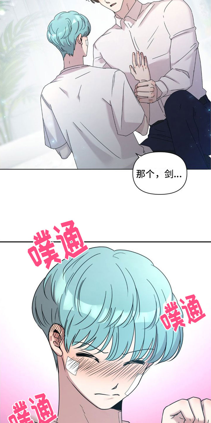 花园的秘密 第3话 第2页