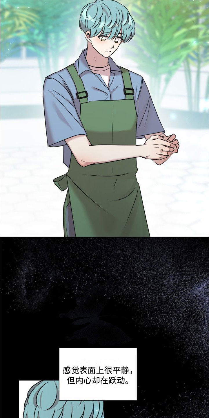 花园的秘密 第3话 第18页