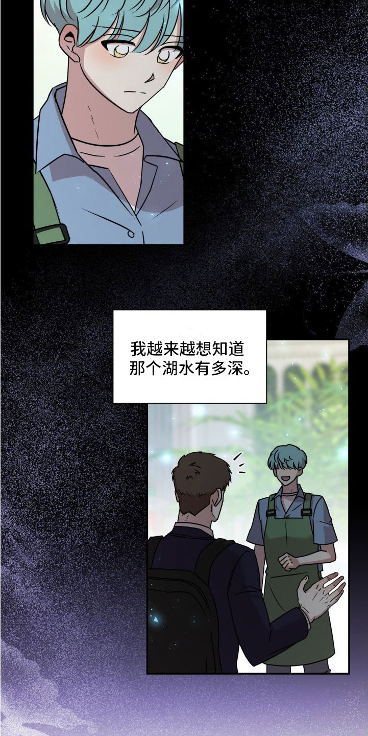 花园的秘密 第3话 第19页