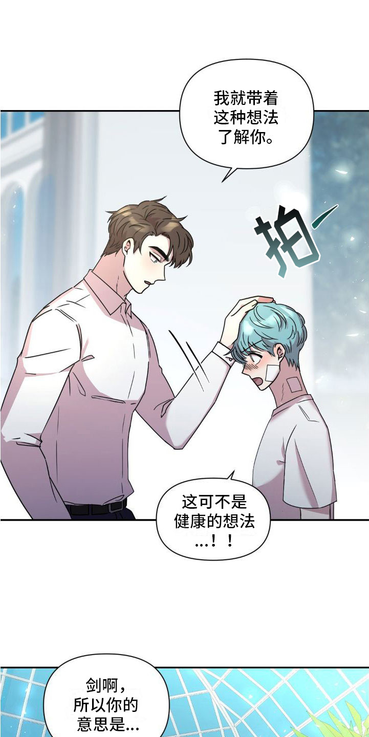 花园的秘密 第3话 第21页