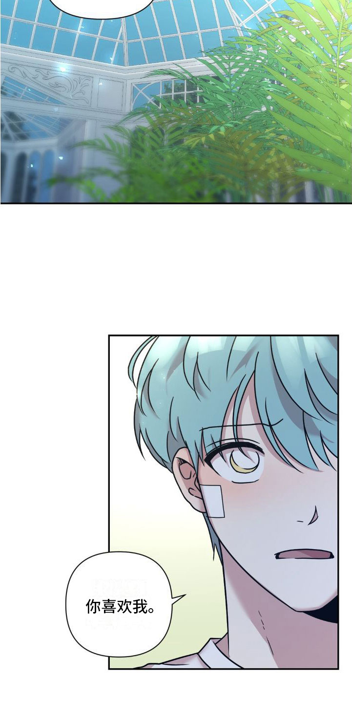 花园的秘密 第3话 第22页