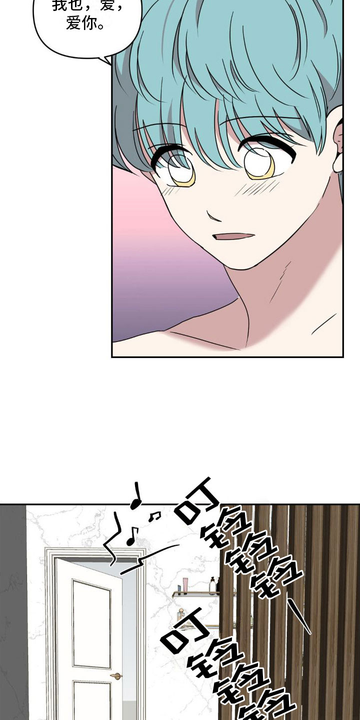 花园的秘密 第7话 第20页