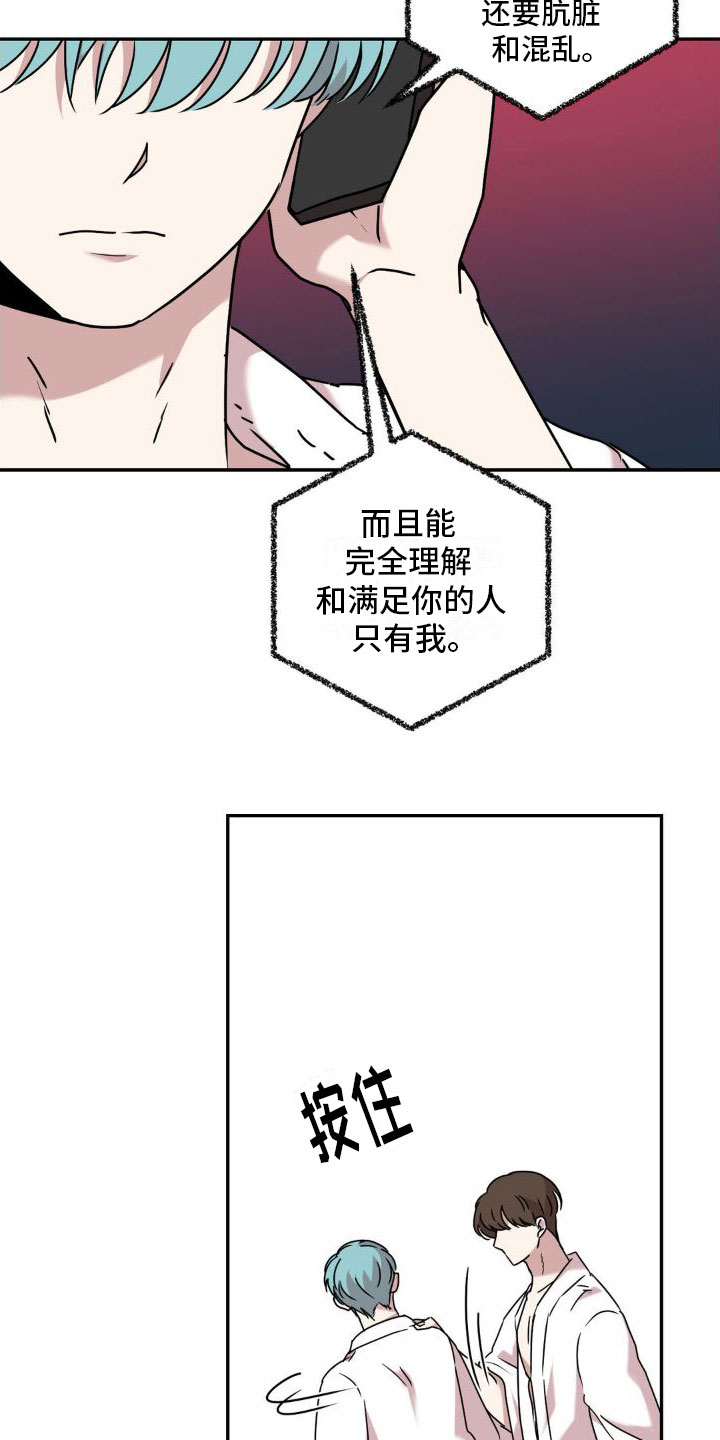花园的秘密 第7话 第24页