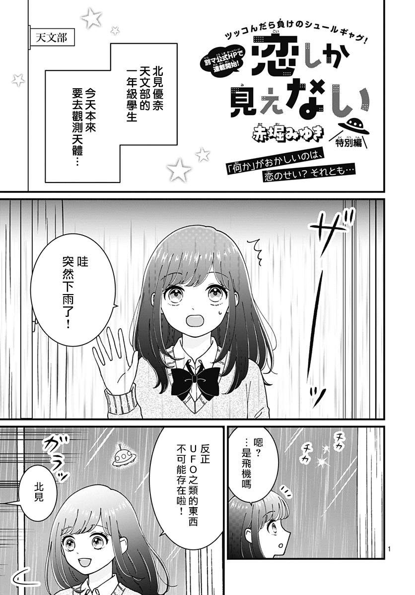 眼里只有恋爱 特别篇1 第1页
