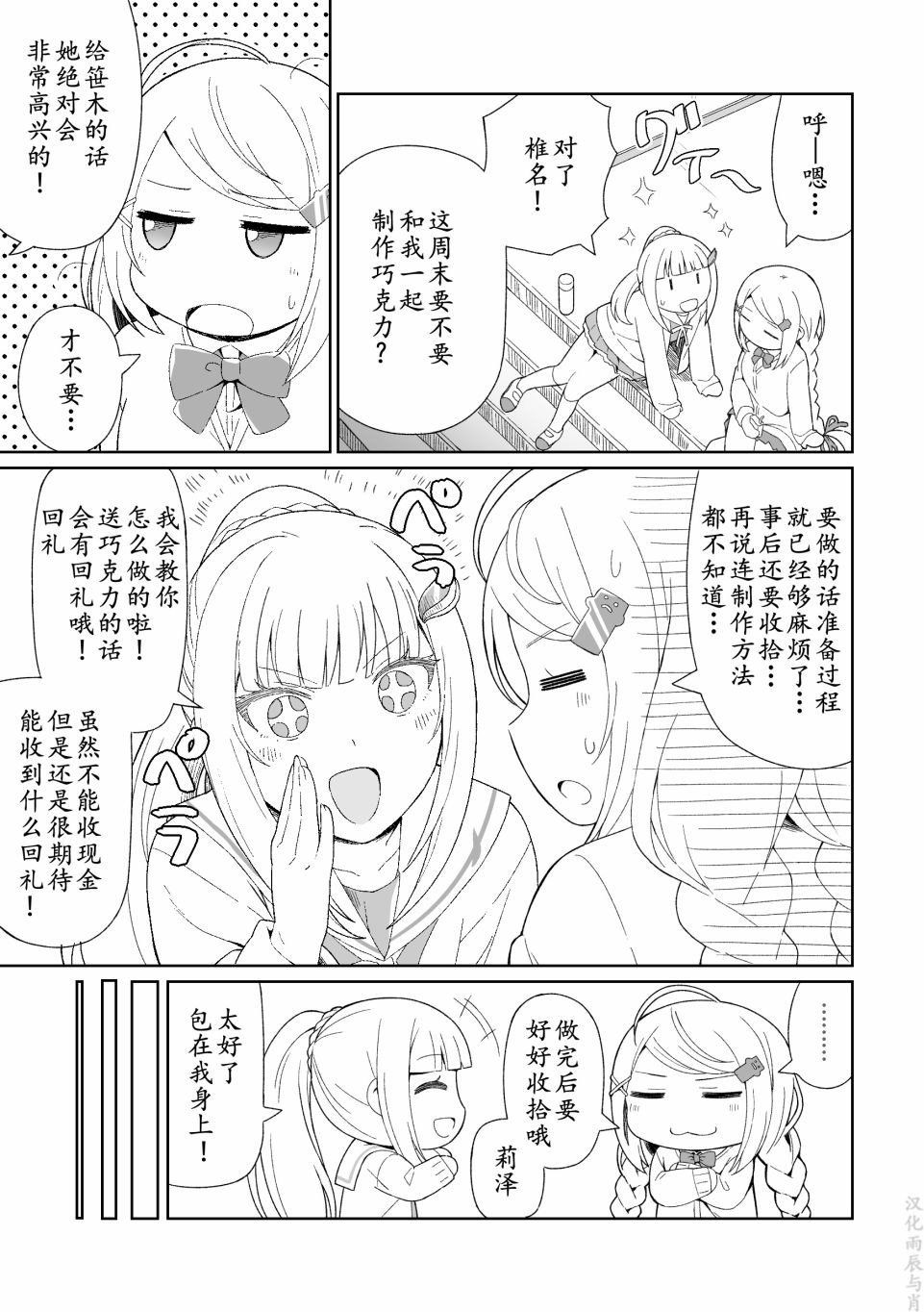 咲×唯华 第1话 第3页