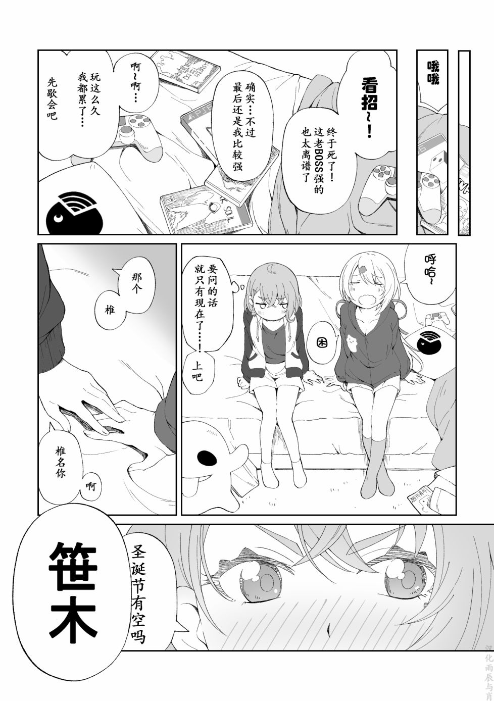 咲×唯华 第2话 第3页